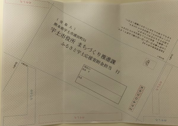 熊本県宇土市の封筒
